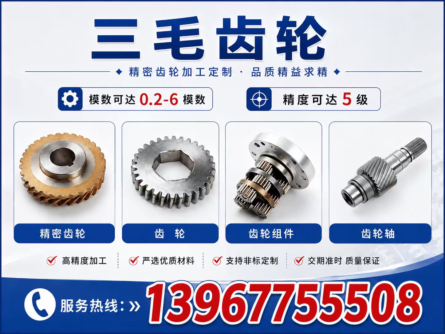 三毛齿轮湖州线上分站